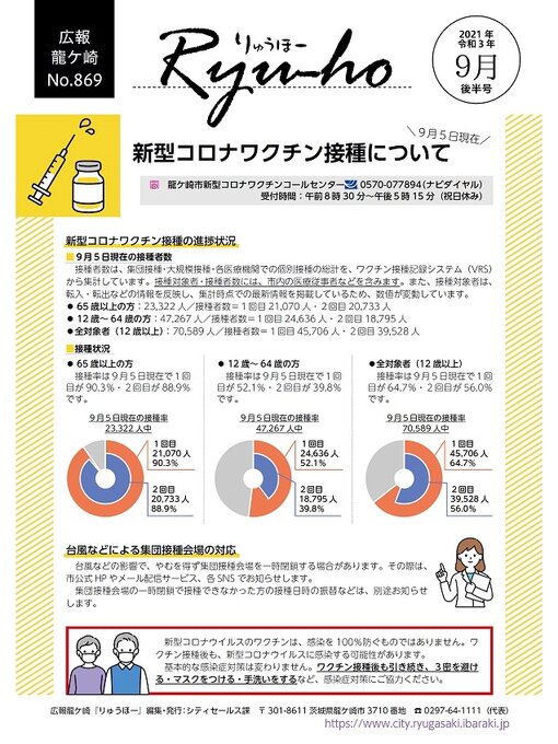 龍ケ崎市シティセールス課作のりゅうほー2021（令和3年）9月後半号の作品詳細 - 貸出可能